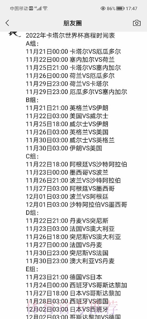详细解析世界杯赛程统计数据