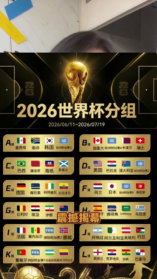 2026世界杯比分查询平台